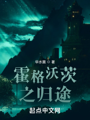 霍格沃茨之凤凰血脉小说