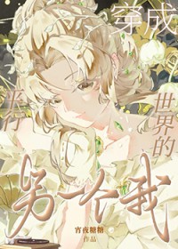 醒来看到八块腹肌